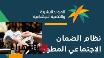 قرار رسمي.. حقيقة إيقاف صرف الضمان الاجتماعي في السعودية ومصير المستفيدين 1